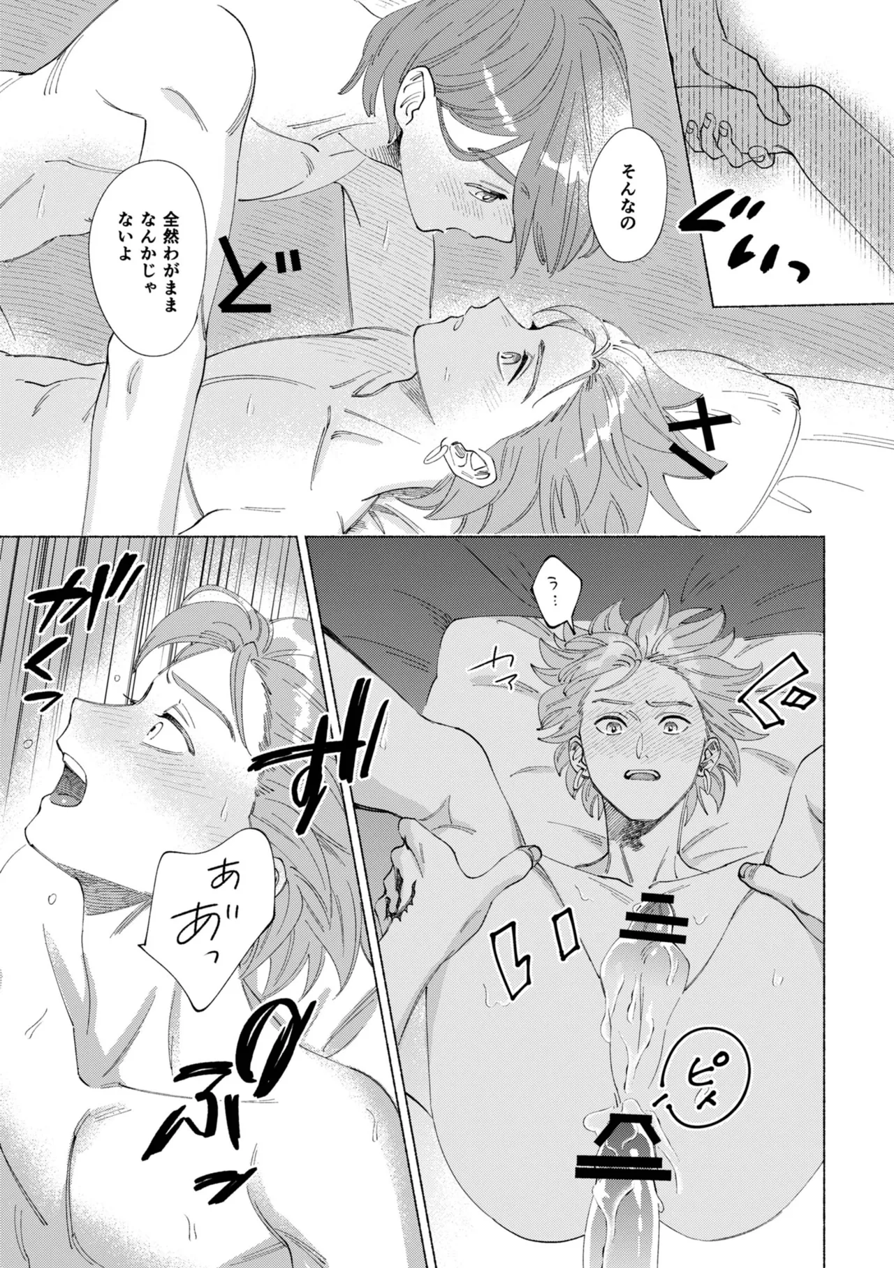 Ichiban kowai mono o oshiete page 46 featuring erik dragon quest xi parody - males only yaoi hentai manga - read online free