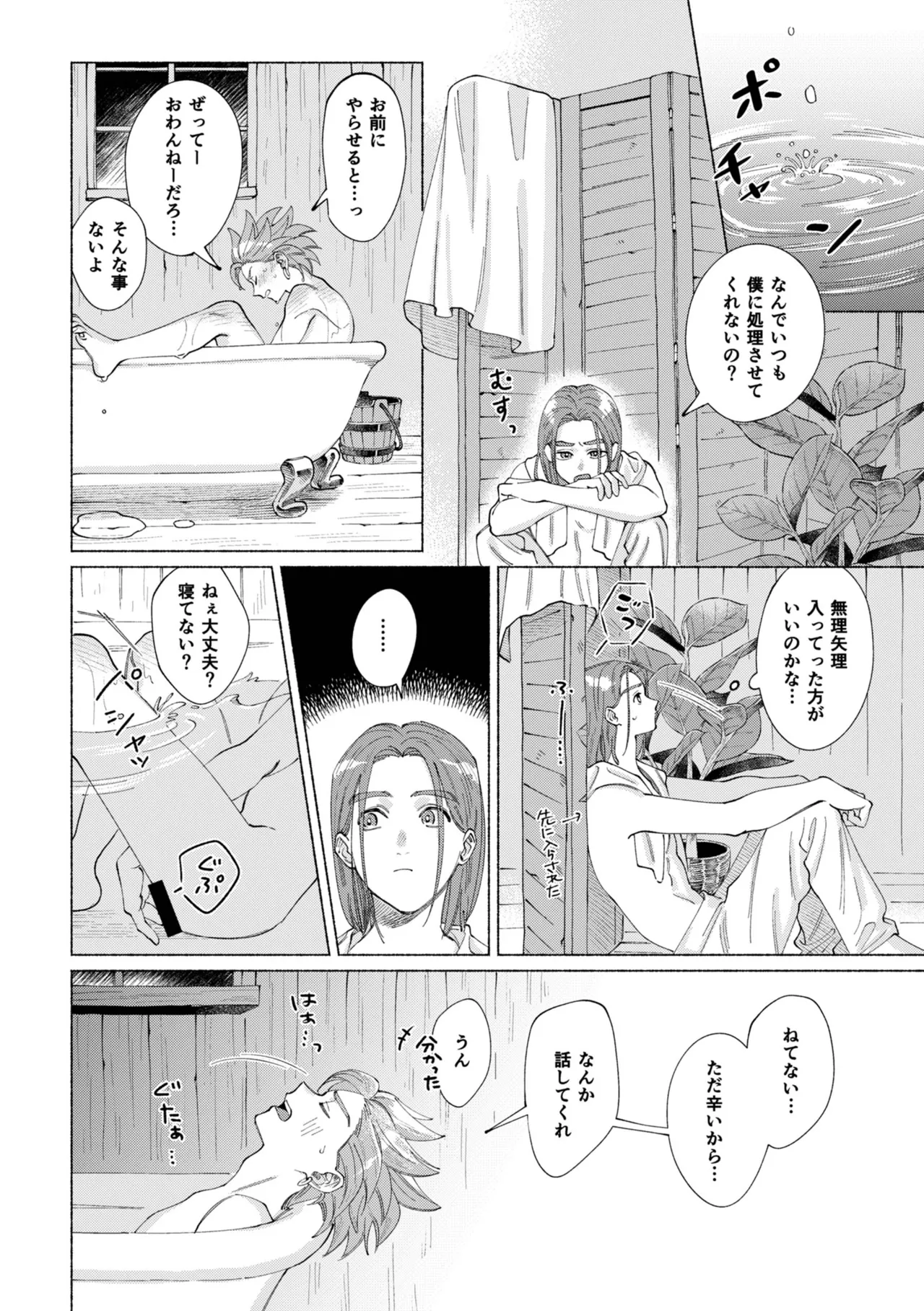 Ichiban kowai mono o oshiete page 49 featuring erik dragon quest xi parody - yaoi males only hentai manga - read online free