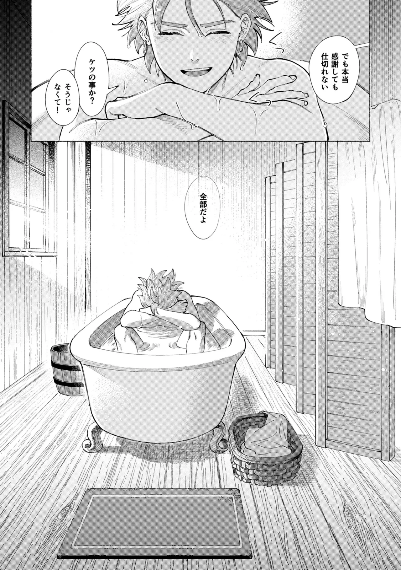 Ichiban kowai mono o oshiete - Page 53