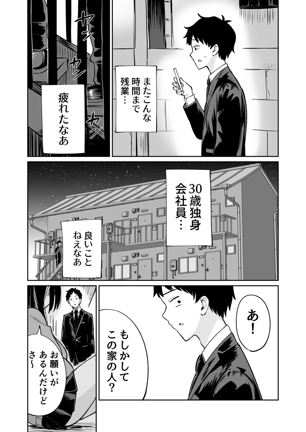 Page 2 of [Osuichi Coffee-ten (319)] Muryou Manko Joshi Kousei Sayaka-chan