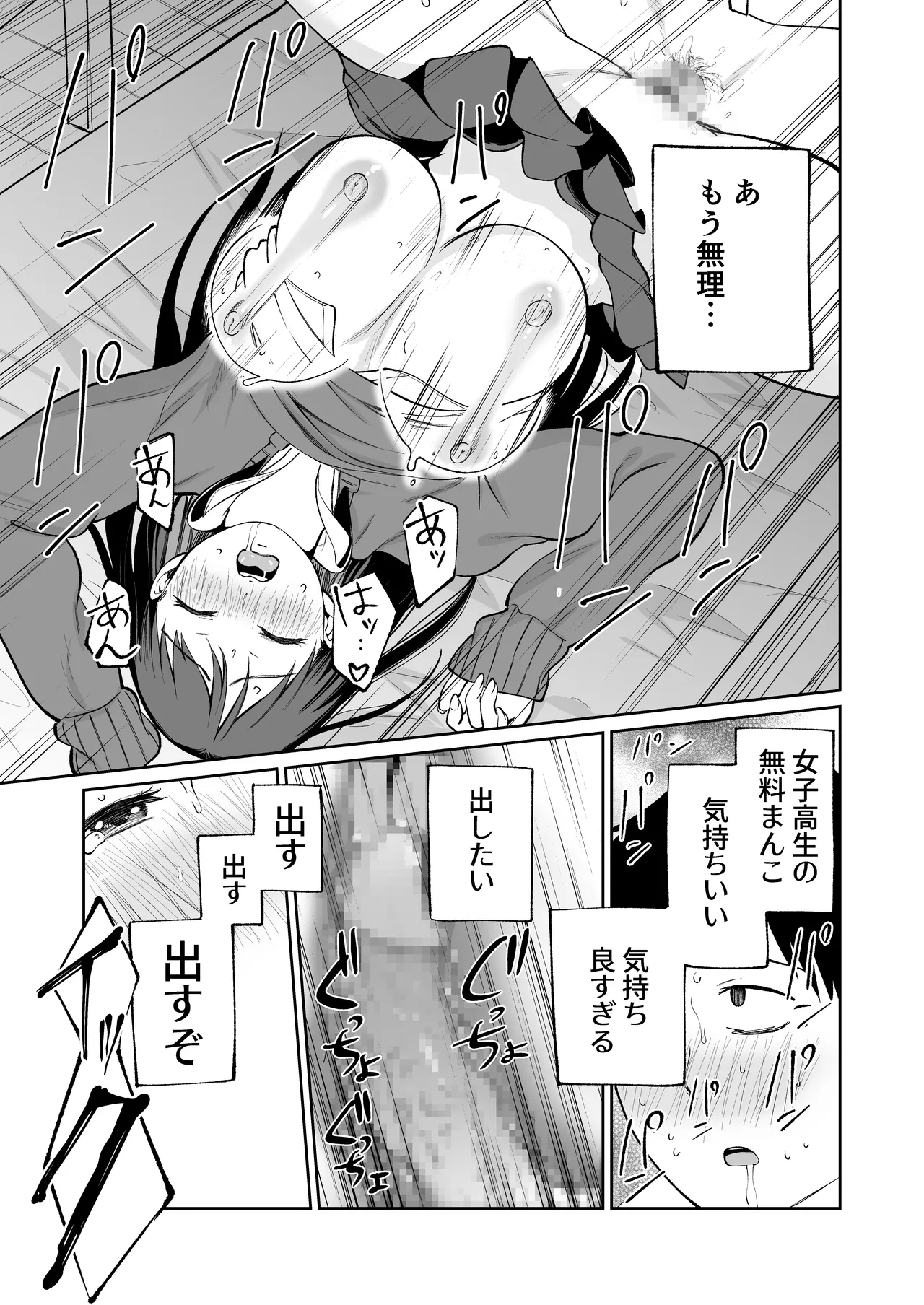 Muryou Manko Joshi Kousei Sayaka-chan page 26 original parody - big breasts schoolgirl uniform hentai manga - read online free