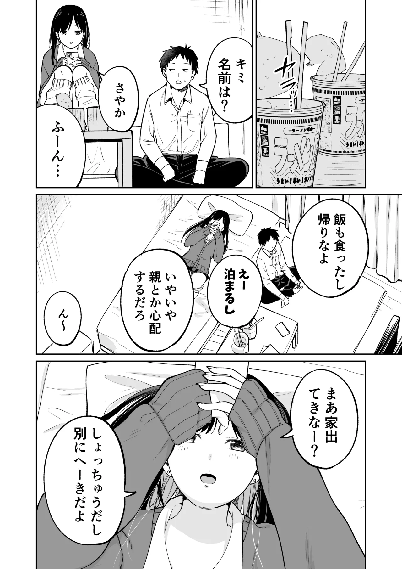 Page 7 of [Osuichi Coffee-ten (319)] Muryou Manko Joshi Kousei Sayaka-chan