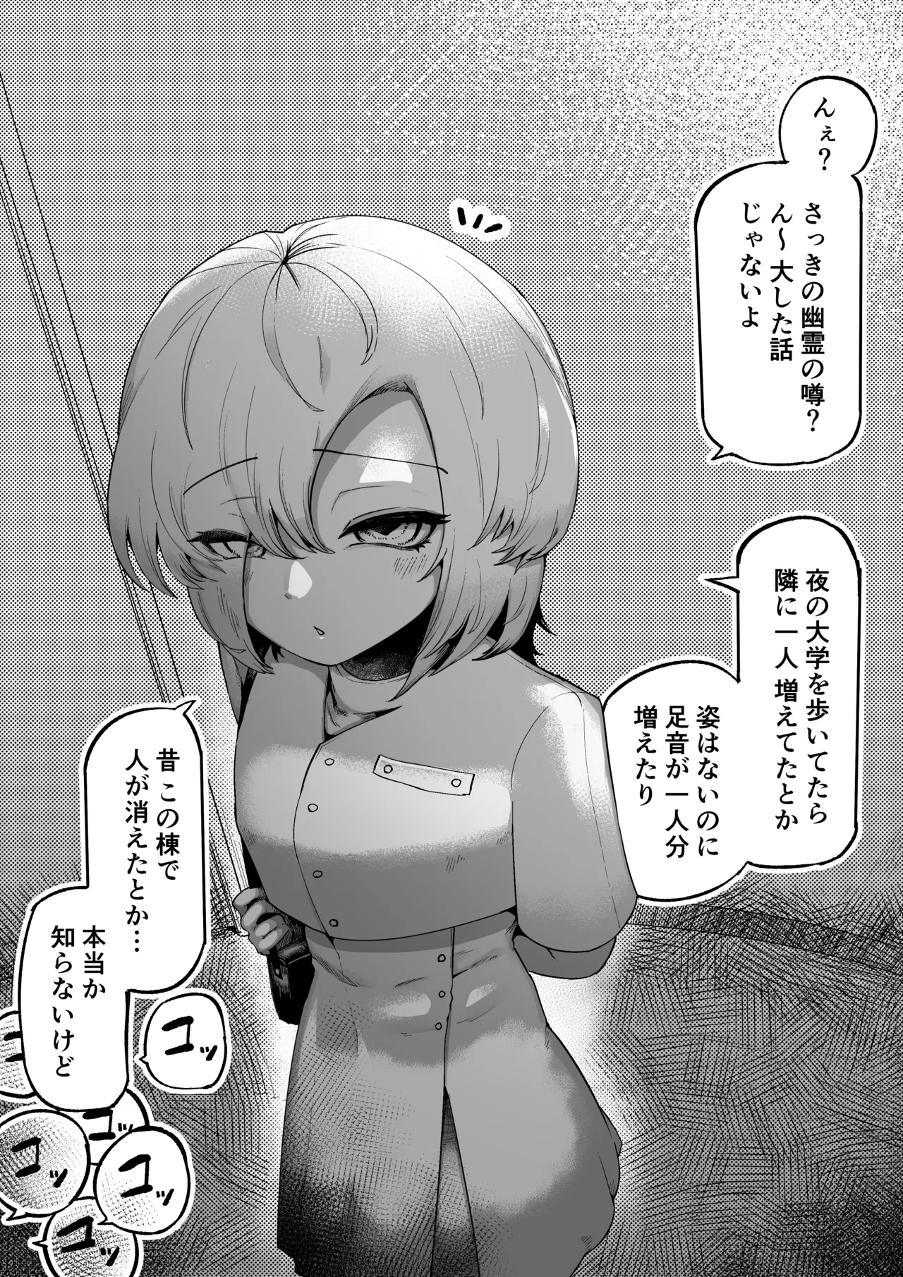 Suki de Midara de Kuchisake Onna - Page 68