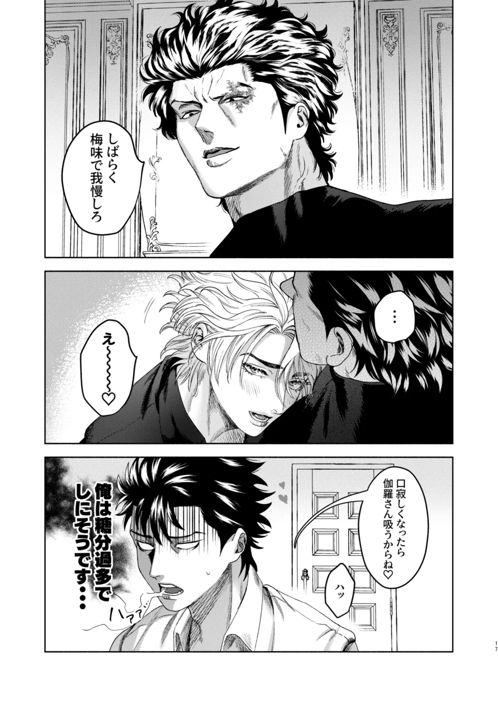 Ato - Page 15