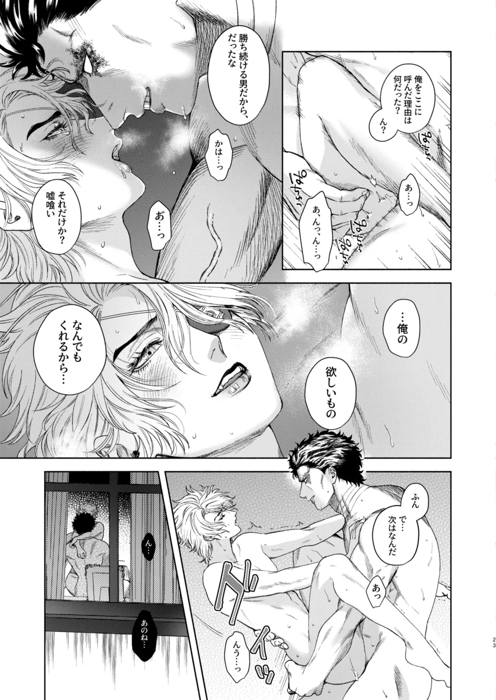 Ato page 21 featuring baku madarame usogui parody - males only yaoi hentai manga - read online free