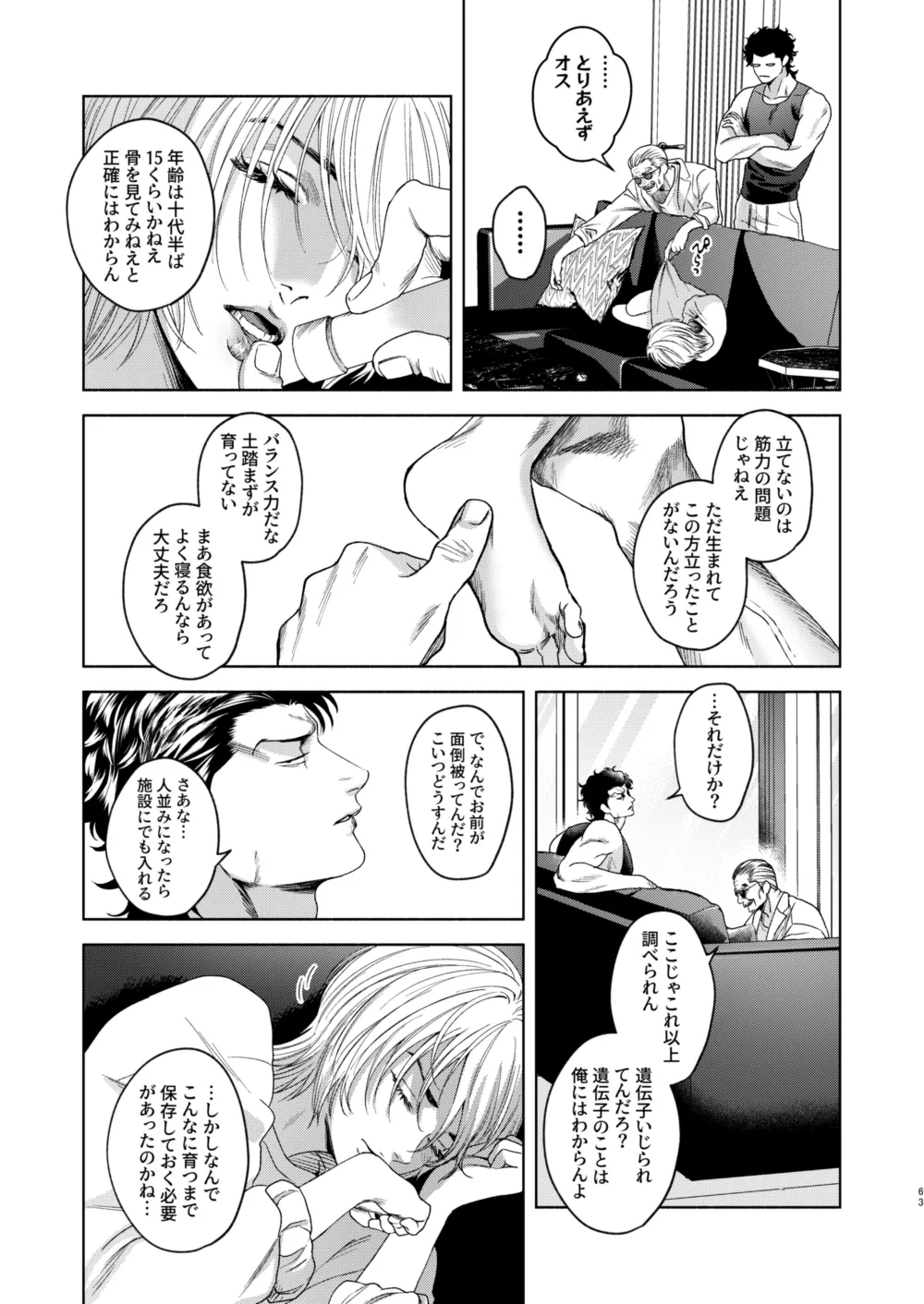 Ato page 55 featuring baku madarame usogui parody - males only yaoi hentai manga - read online free