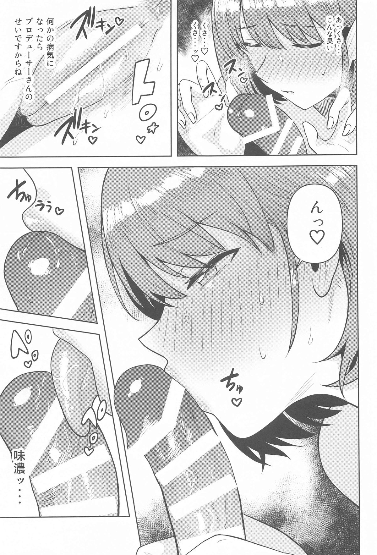 Usone dattara   Punchi desu page 10 featuring producer the idolmaster parody - sleeping sole female hentai manga - read online free