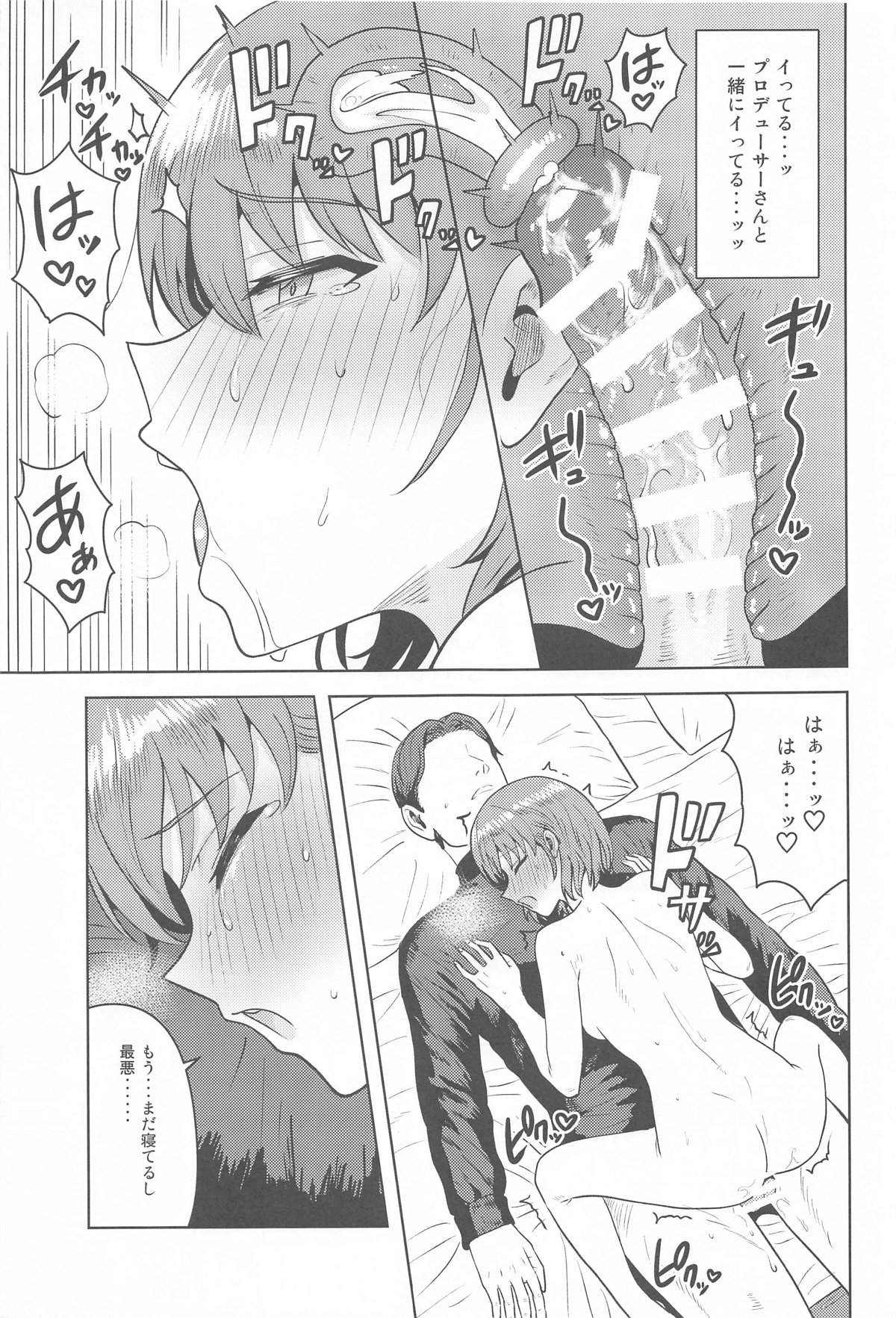 Usone dattara   Punchi desu page 26 featuring producer the idolmaster parody - sleeping sole female hentai manga - read online free