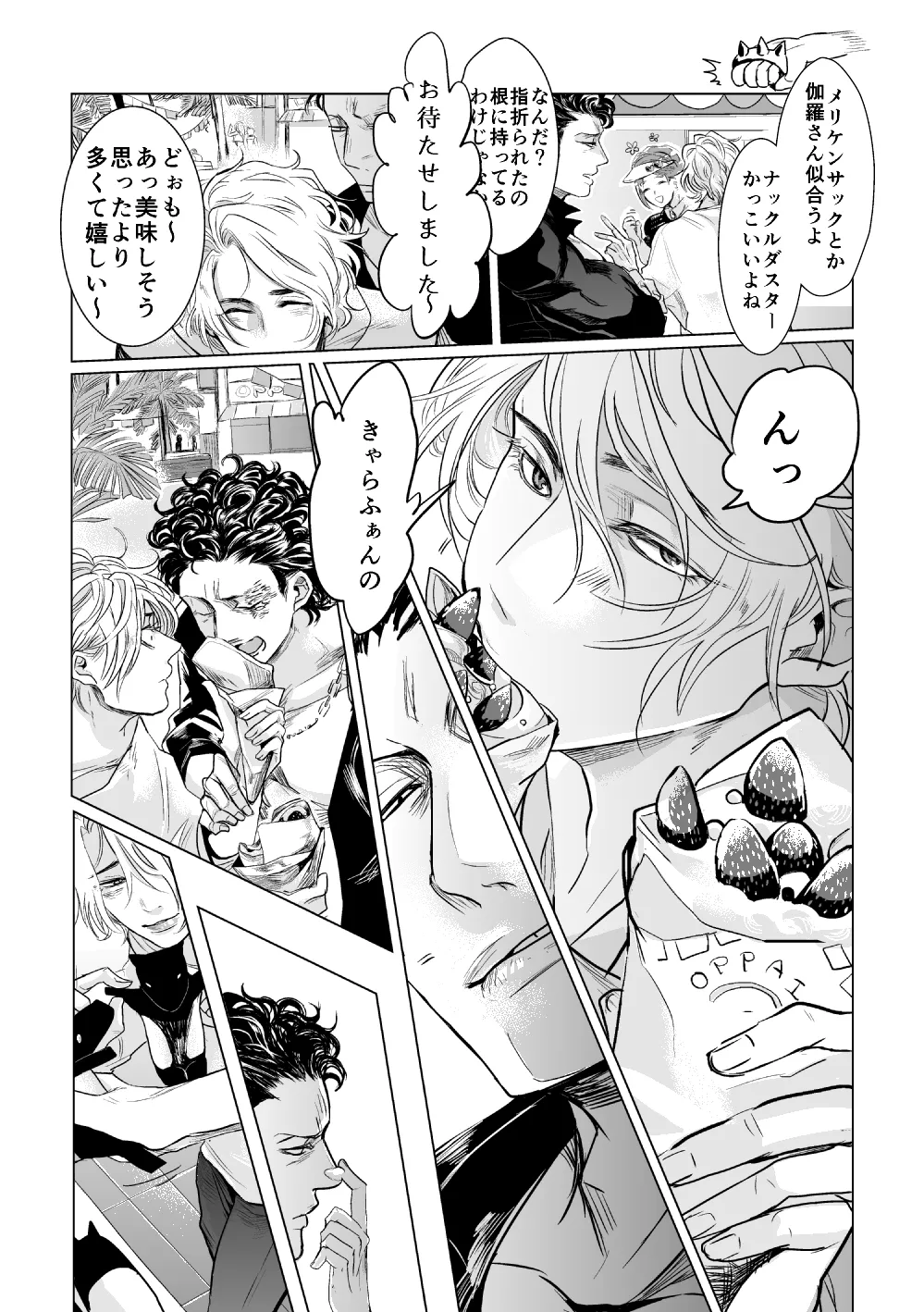 De wa ukei no Kiss wo - Page 11