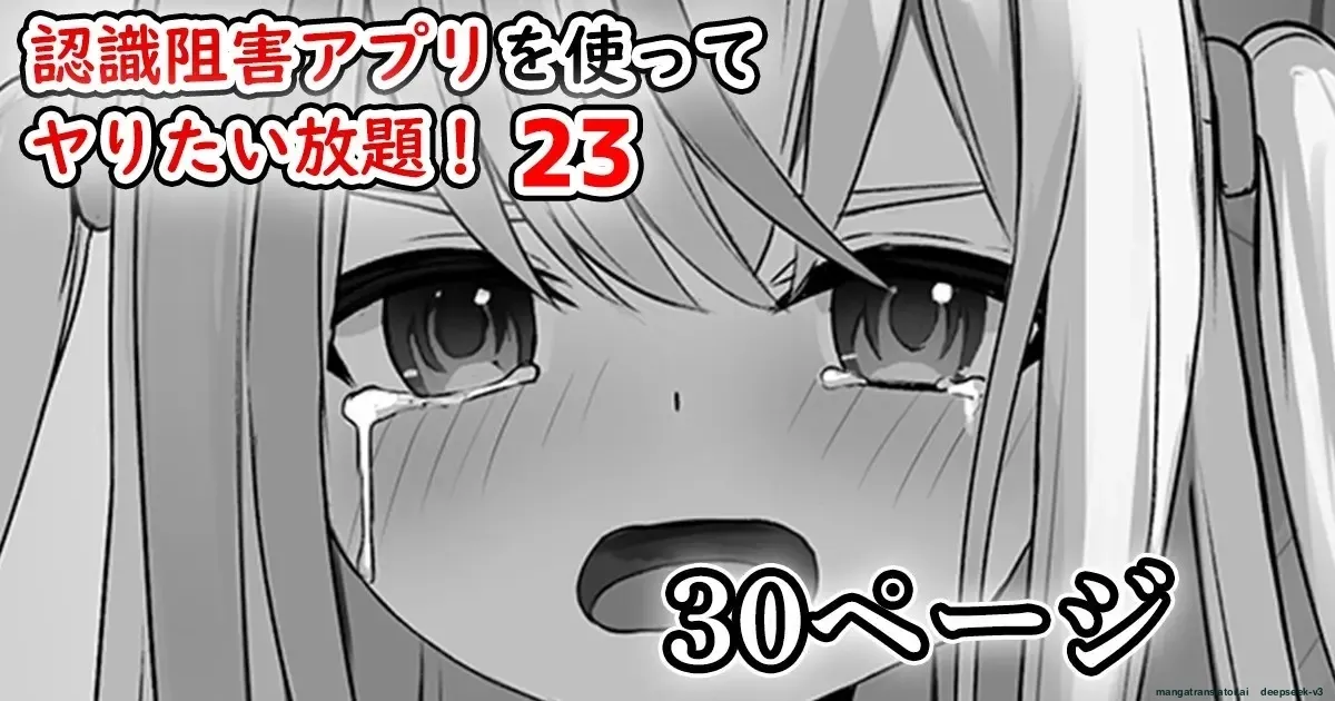 Do whatever you want with the recognition blocking app 20-26 page 19 original parody - nakadashi rough translation hentai manga - read online free