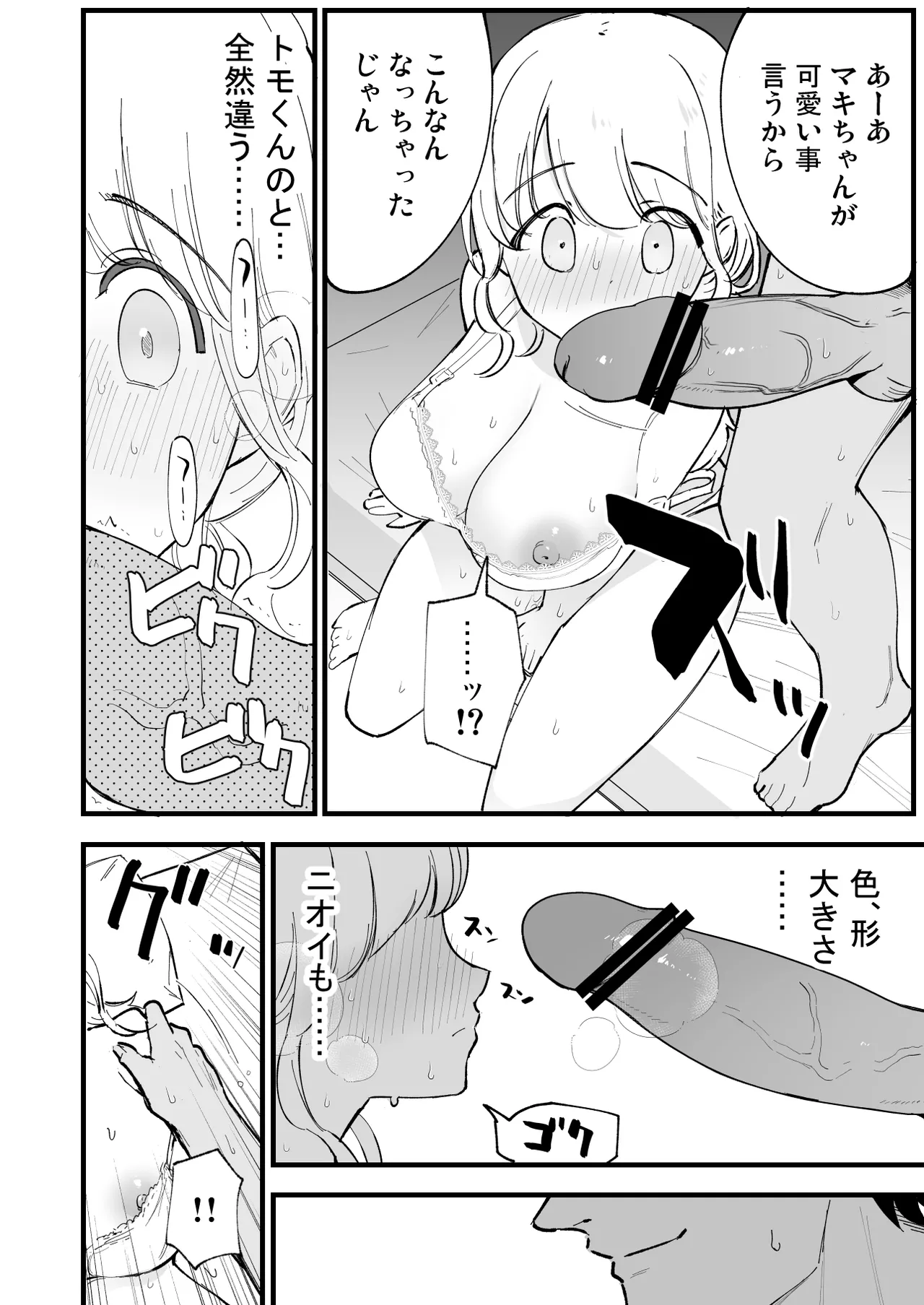 Boku no Kanojo wa Cafe Tenin - Page 29