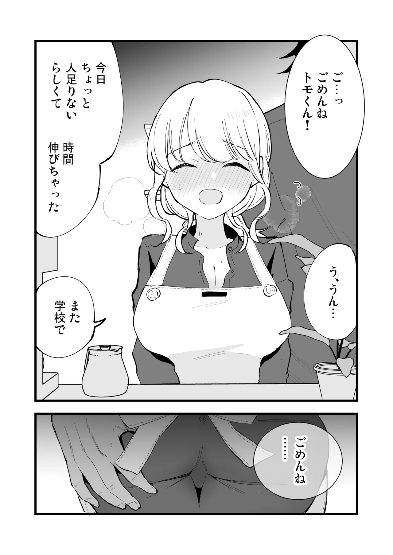 Boku no Kanojo wa Cafe Tenin - Page 47