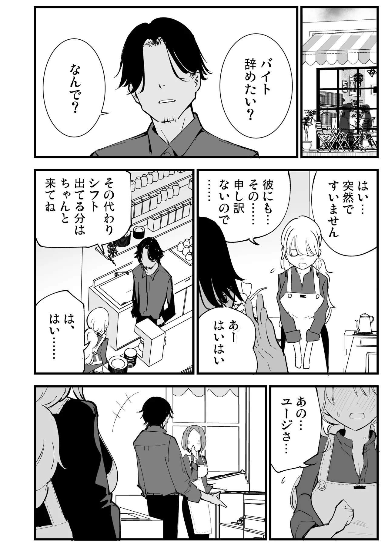 Page 71 of [Shironegiya (miya9)] Boku no Kanojo wa Cafe Tenin ~Beit Saki de Netorareta Kanojo~ [Digital]