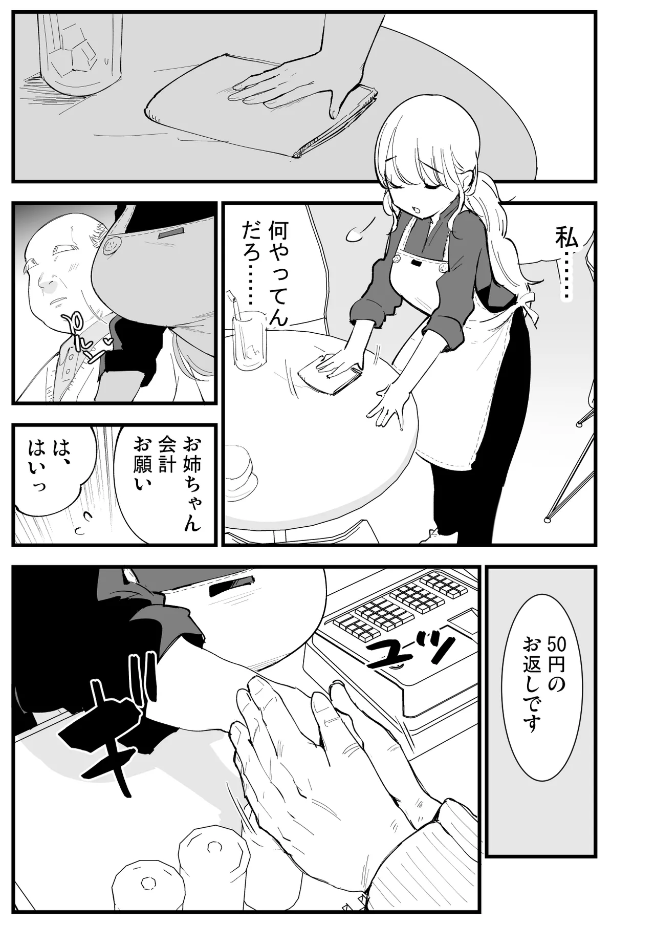 Page 72 of [Shironegiya (miya9)] Boku no Kanojo wa Cafe Tenin ~Beit Saki de Netorareta Kanojo~ [Digital]