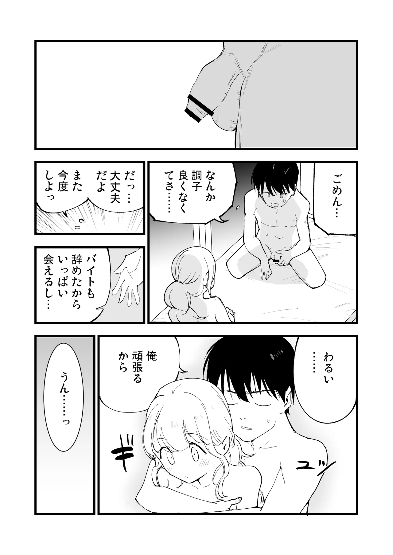 Boku no Kanojo wa Cafe Tenin - Page 76