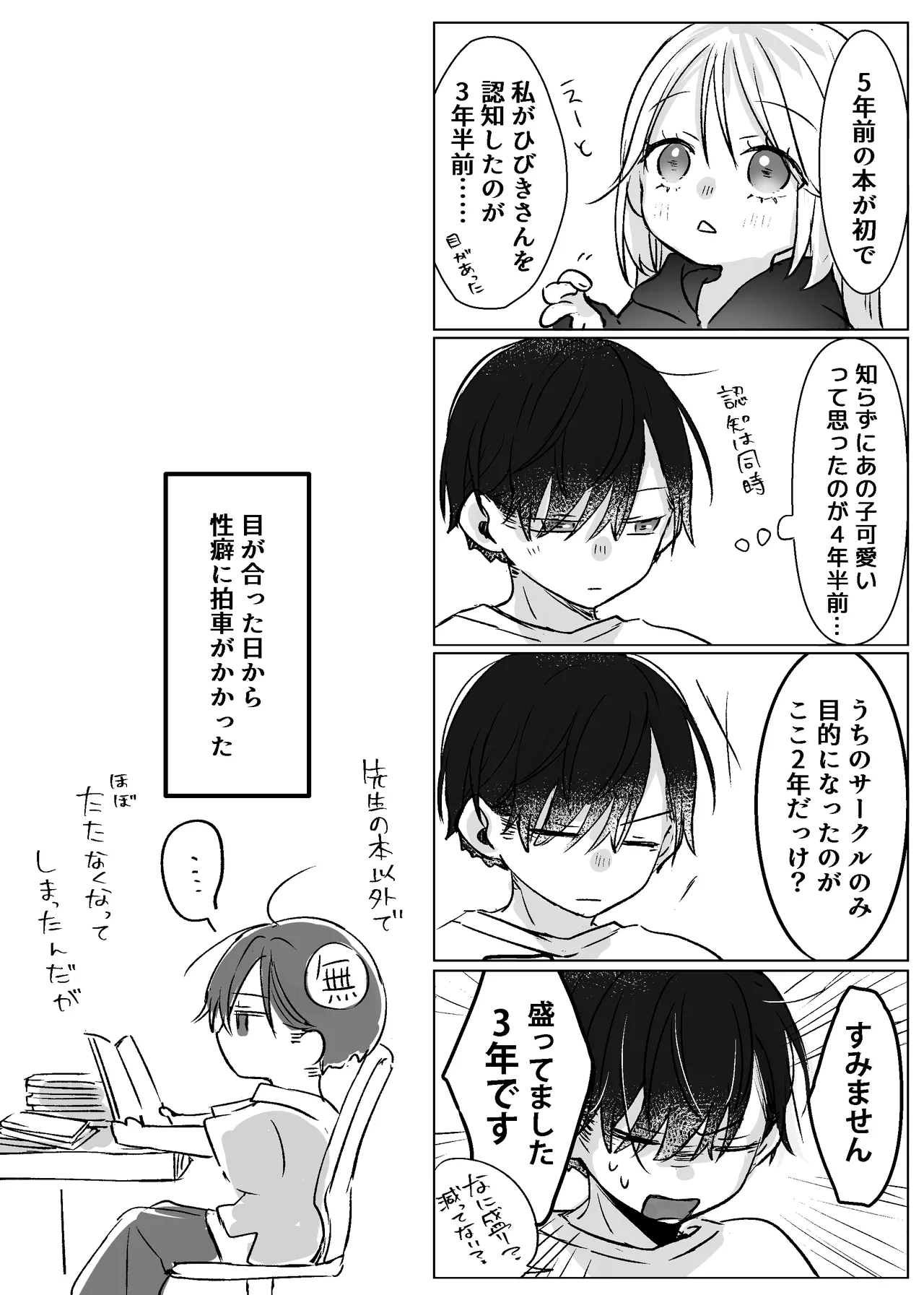 Shinkan ga xxx Nano wa Uriko no Sei desu page 82 original parody - sole female sole male hentai manga - read online free