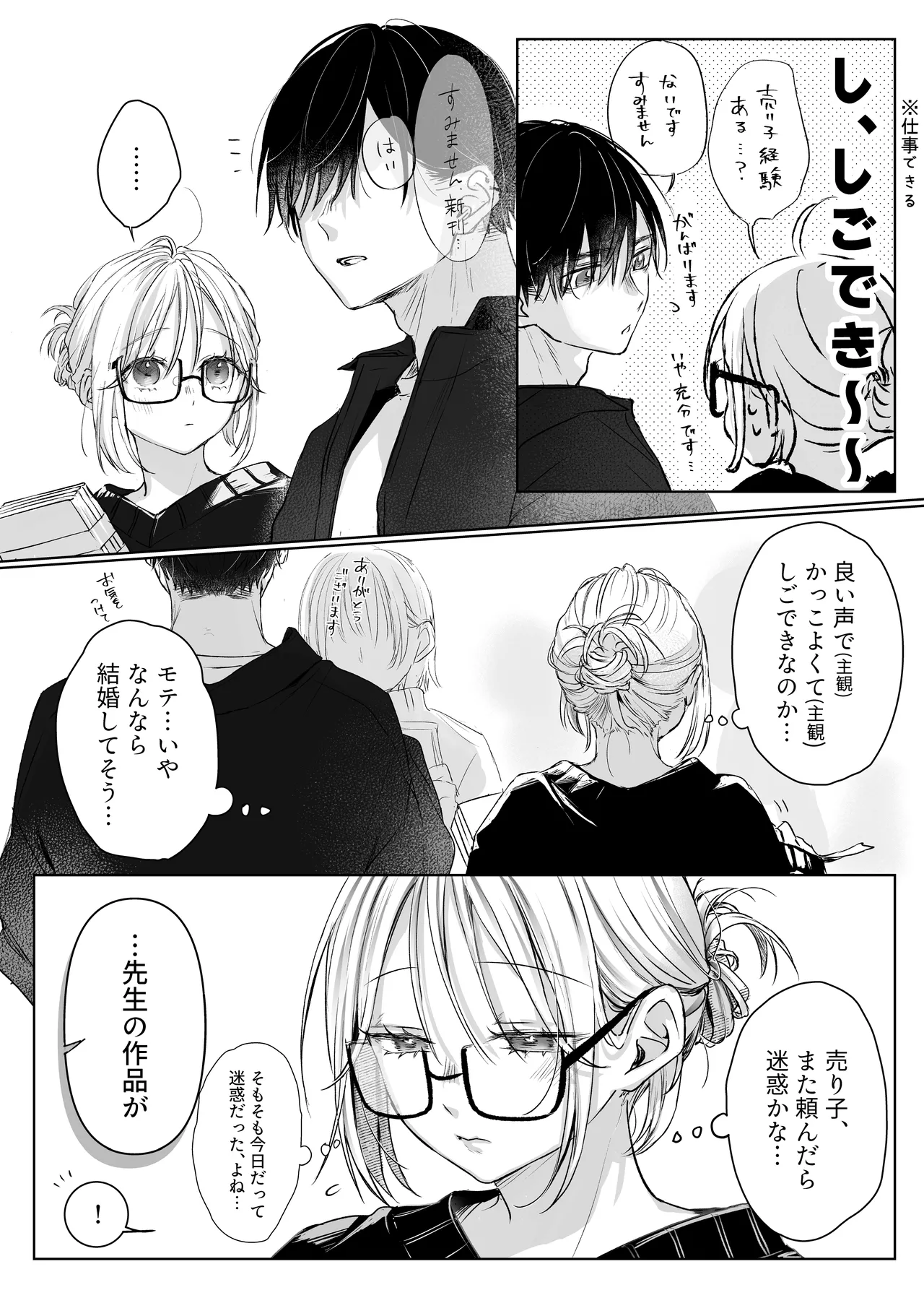 Shinkan ga xxx Nano wa Uriko no Sei desu page 87 original parody - sole female sole male hentai manga - read online free