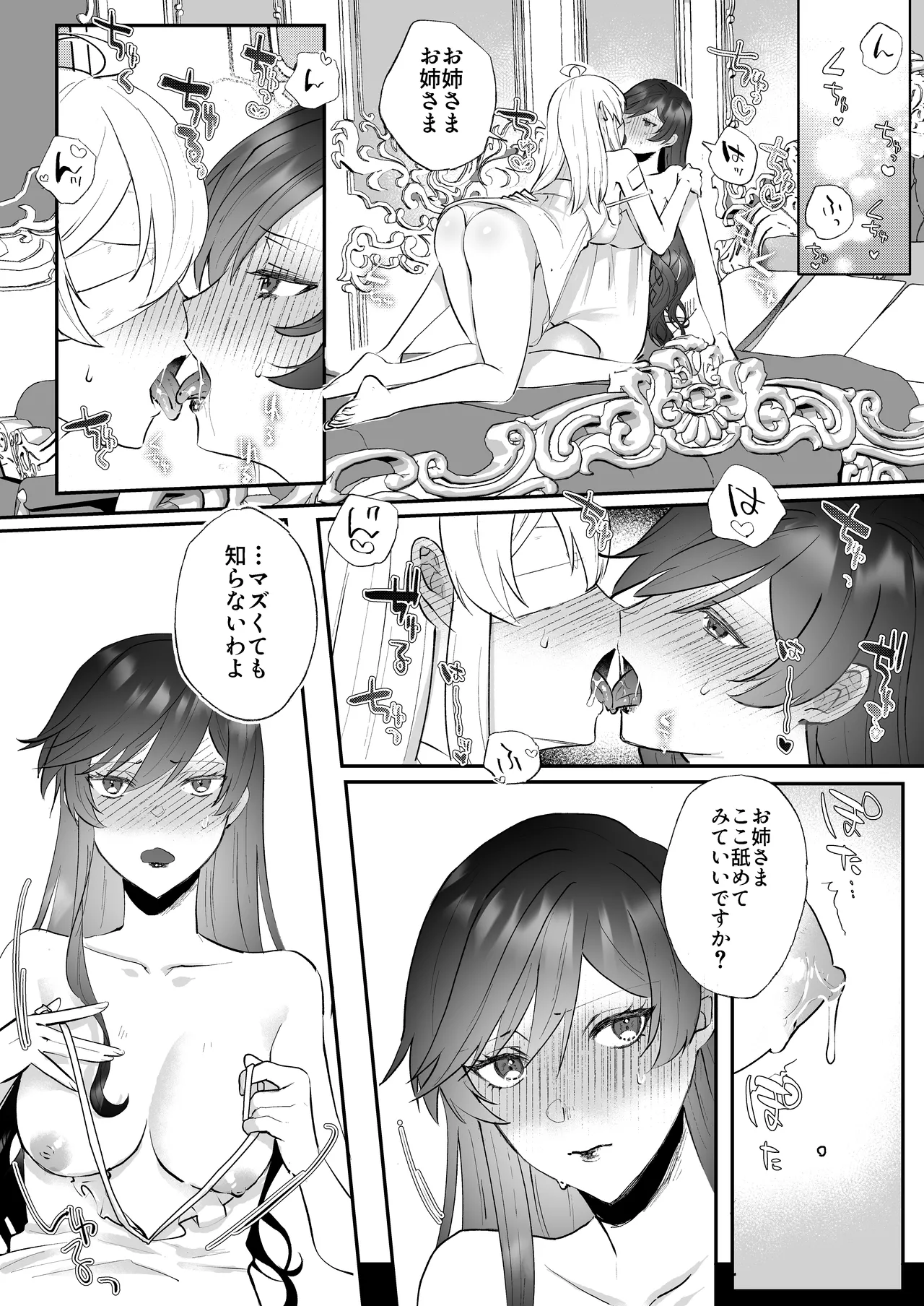 Danzai Route o Kaihi Shiyou to Shita Akuyaku Reijou wa Futanari Seijo no Imouto ni Dekiai Saremashita 2 - Page 13