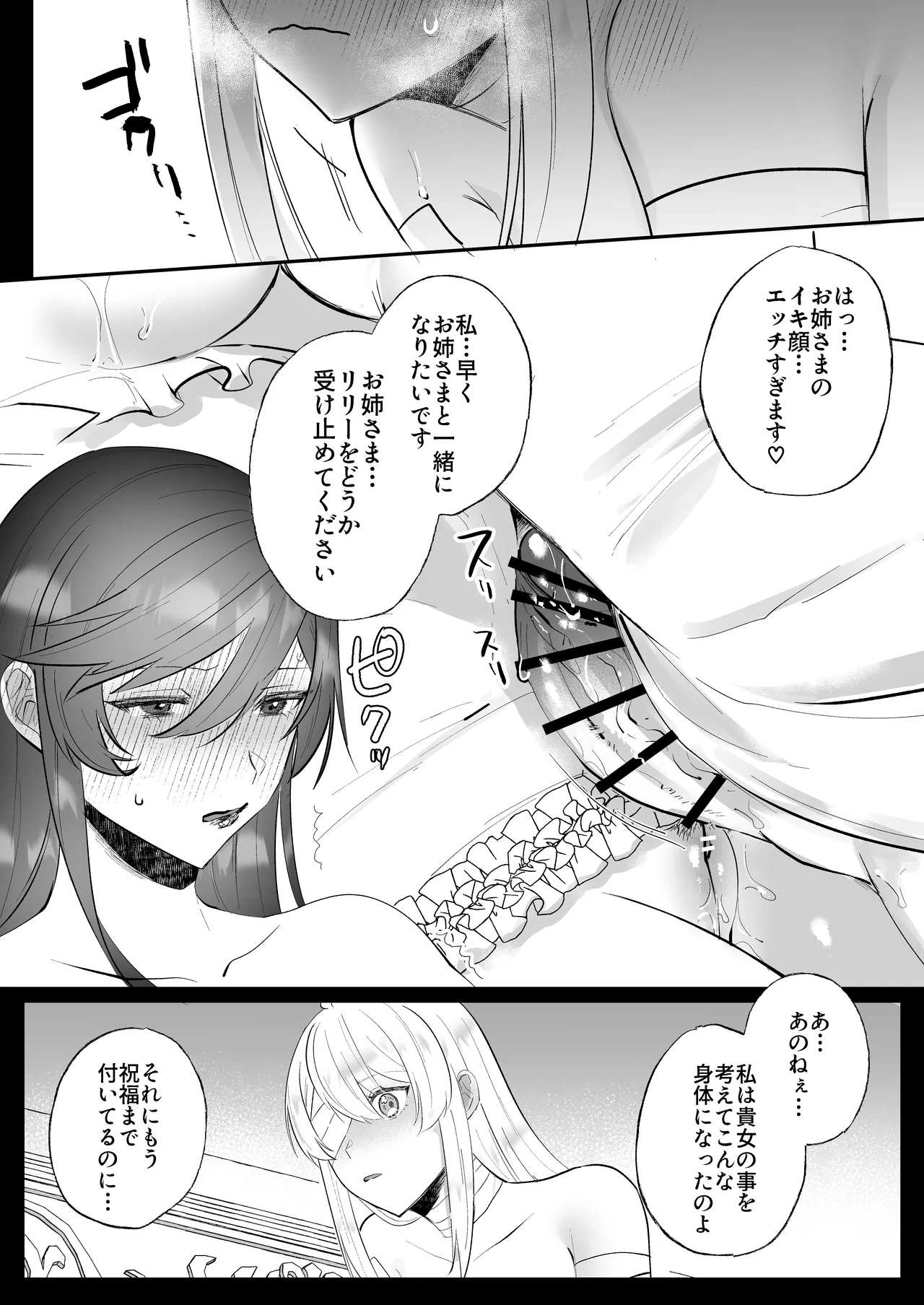 Danzai Route o Kaihi Shiyou to Shita Akuyaku Reijou wa Futanari Seijo no Imouto ni Dekiai Saremashita 2 page 24 original parody - sole female multi-work series hentai manga - read online free