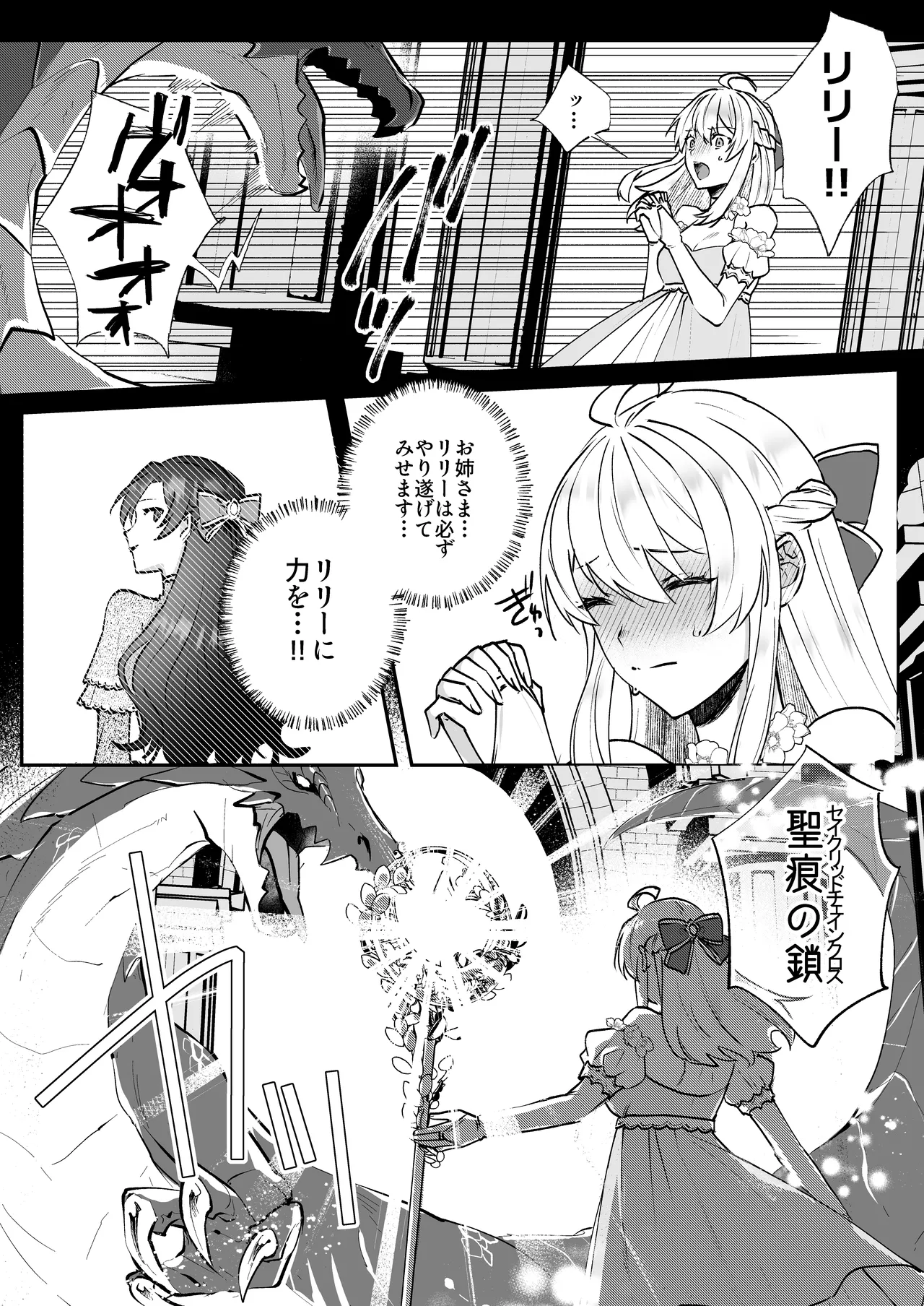 Page 3 of [Kyoutansan (Daizu)] Danzai Route o Kaihi Shiyou to Shita Akuyaku Reijou wa Futanari Seijo no Imouto ni Dekiai Saremashita 2