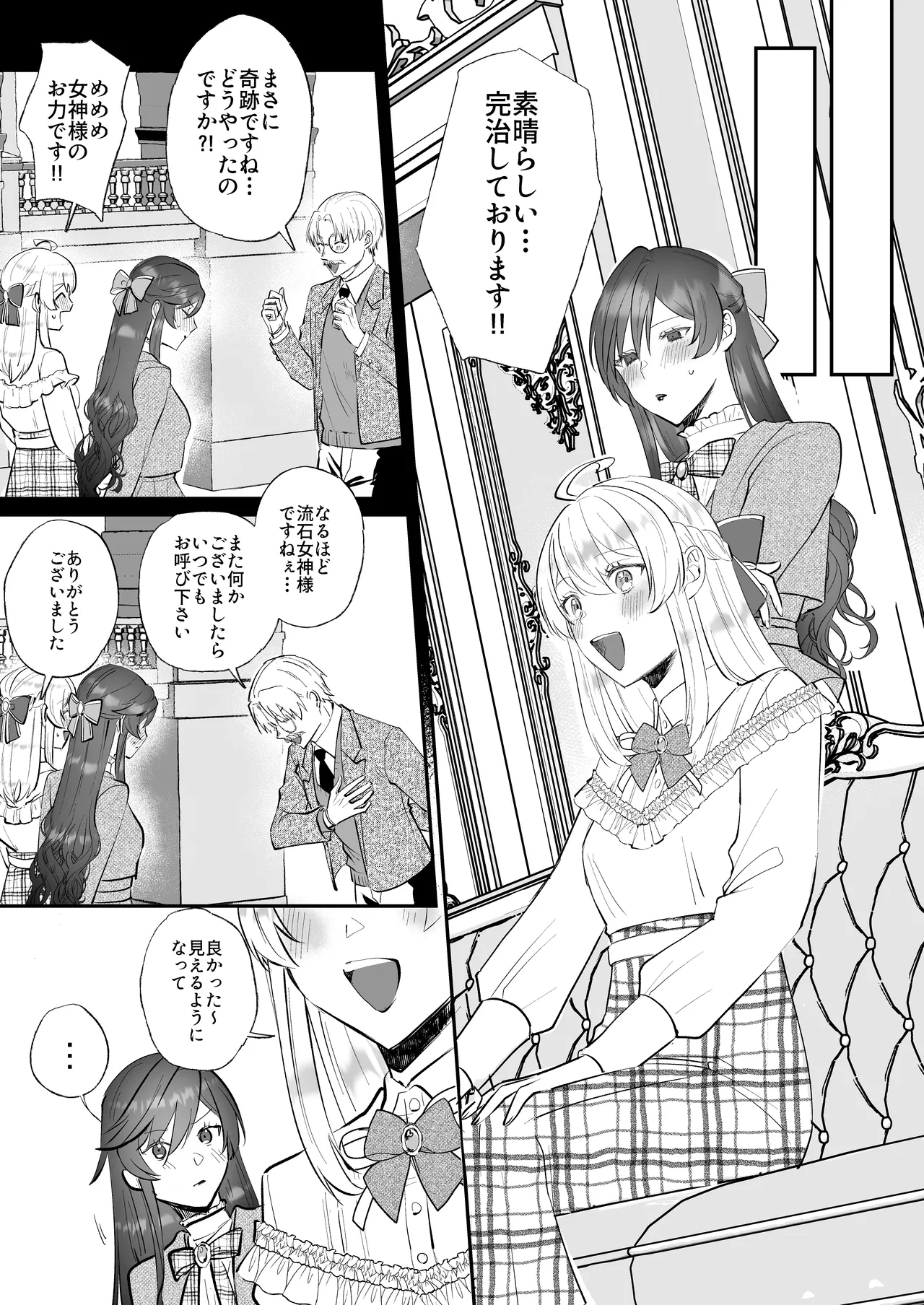 Danzai Route o Kaihi Shiyou to Shita Akuyaku Reijou wa Futanari Seijo no Imouto ni Dekiai Saremashita 2 - Page 30
