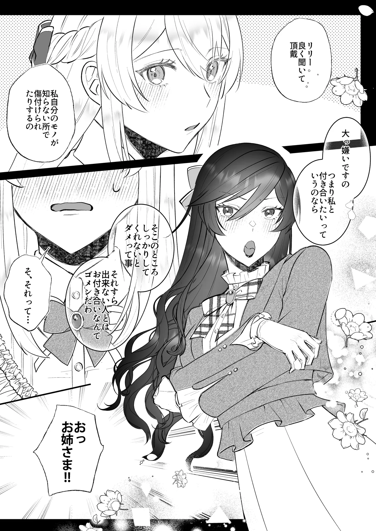 Page 31 of [Kyoutansan (Daizu)] Danzai Route o Kaihi Shiyou to Shita Akuyaku Reijou wa Futanari Seijo no Imouto ni Dekiai Saremashita 2