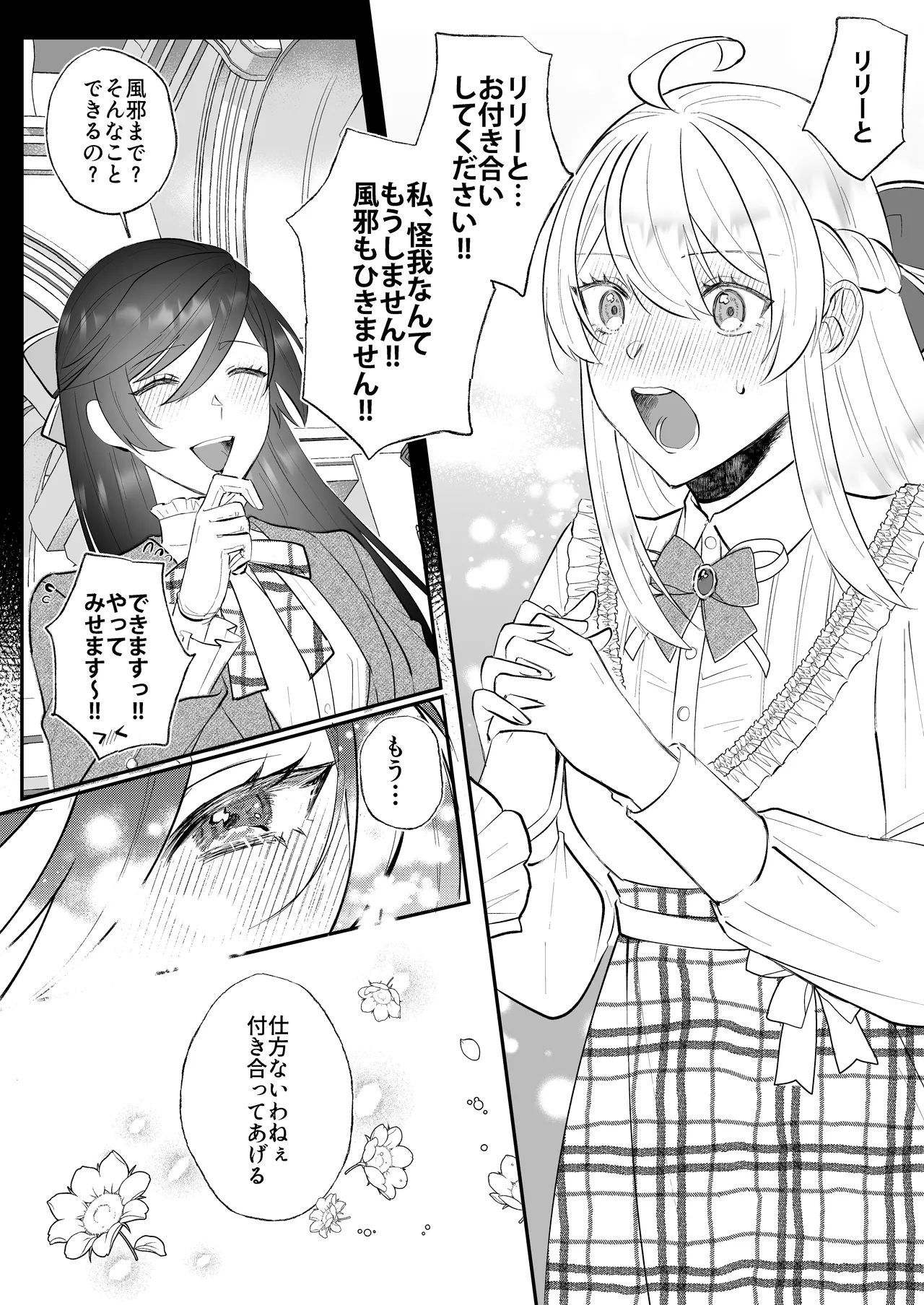 Danzai Route o Kaihi Shiyou to Shita Akuyaku Reijou wa Futanari Seijo no Imouto ni Dekiai Saremashita 2 page 32 original parody - sole female multi-work series hentai manga - read online free