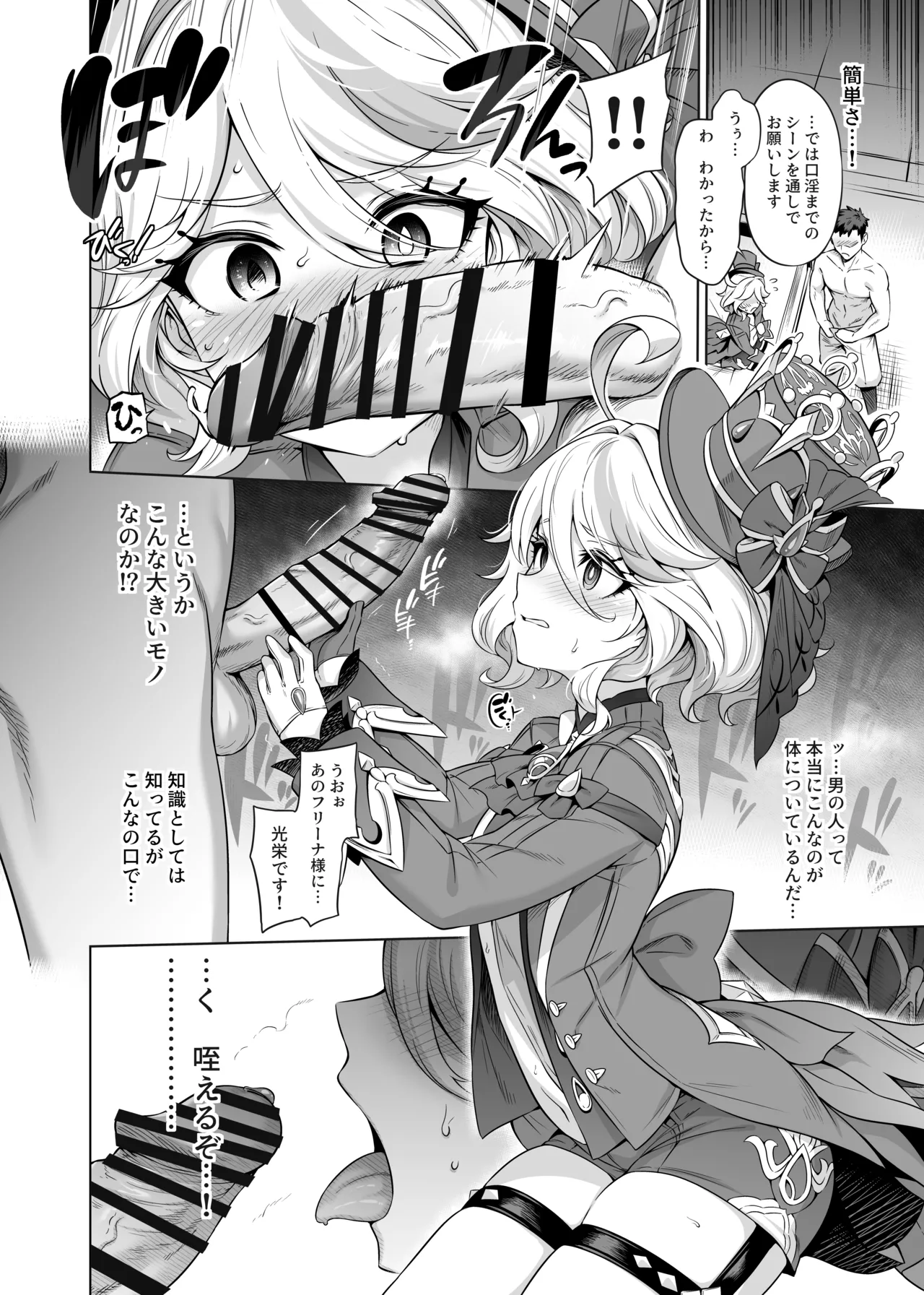 Furina-sama Wakattemasu yo ne? - Page 11