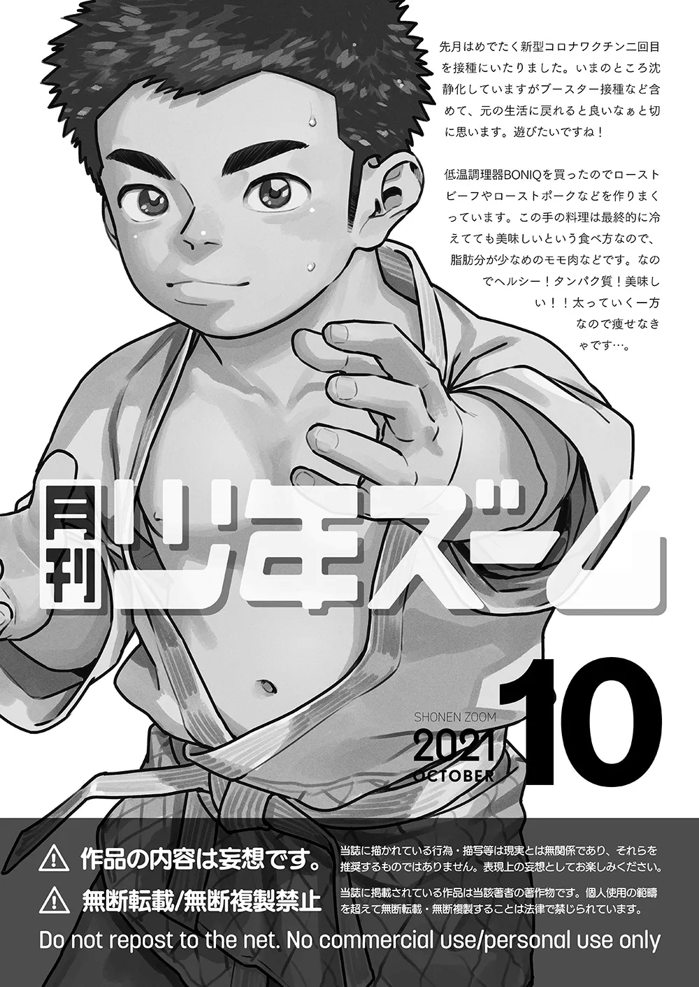 Monthly Shounen Zoom 2021-10 - Page 21