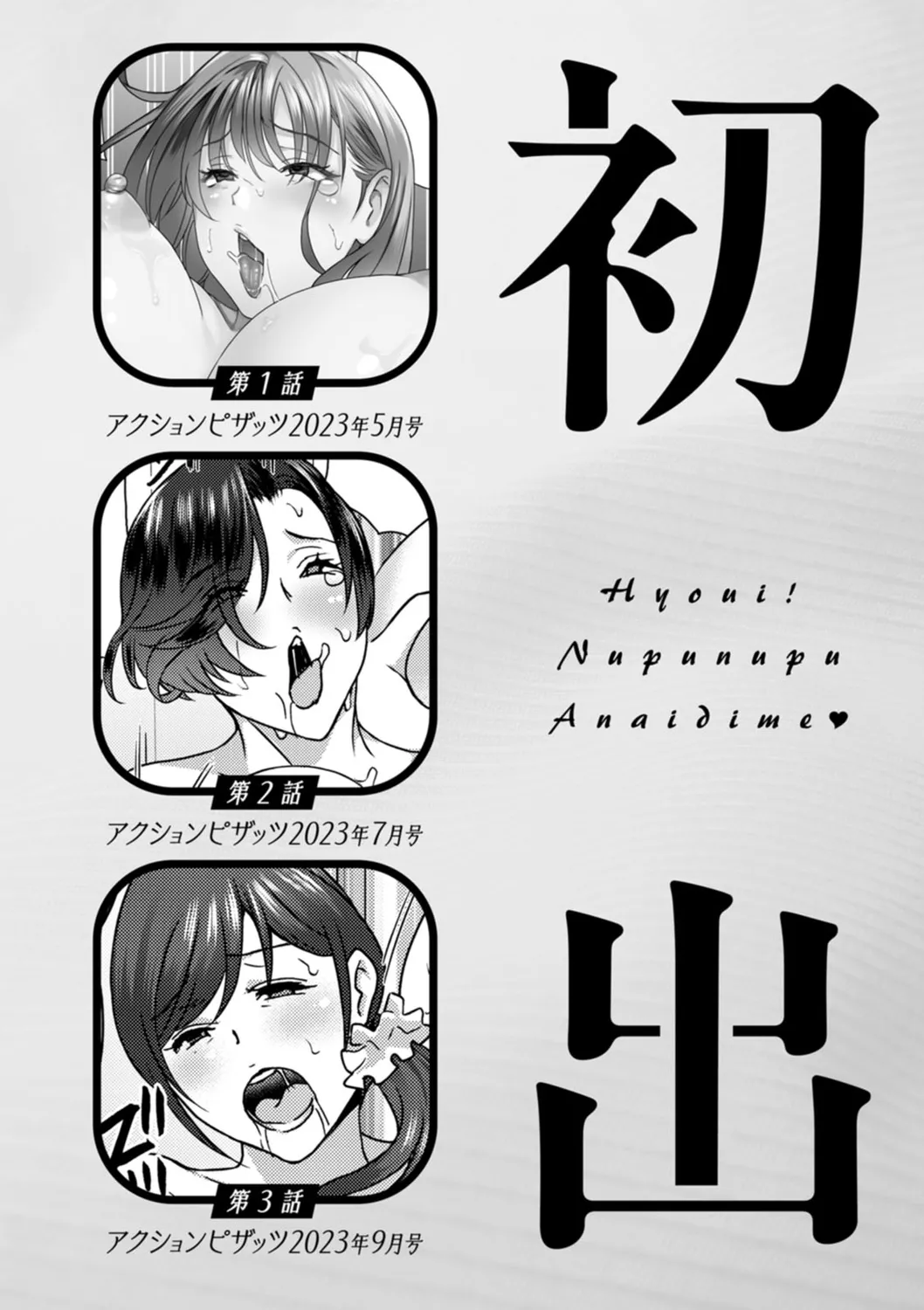 Hyoui! Nupunupu Ana Ijime page 192 - milf virginity hentai manga - read online free