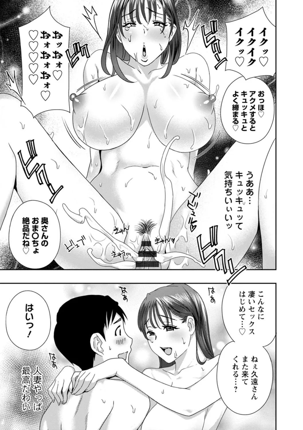 Hyoui! Nupunupu Ana Ijime - Page 21