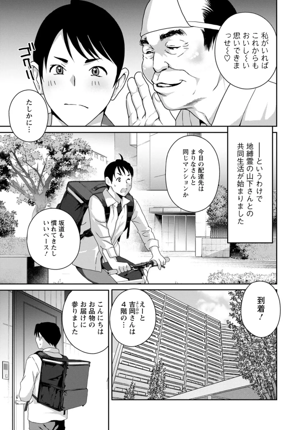 Hyoui! Nupunupu Ana Ijime - Page 25