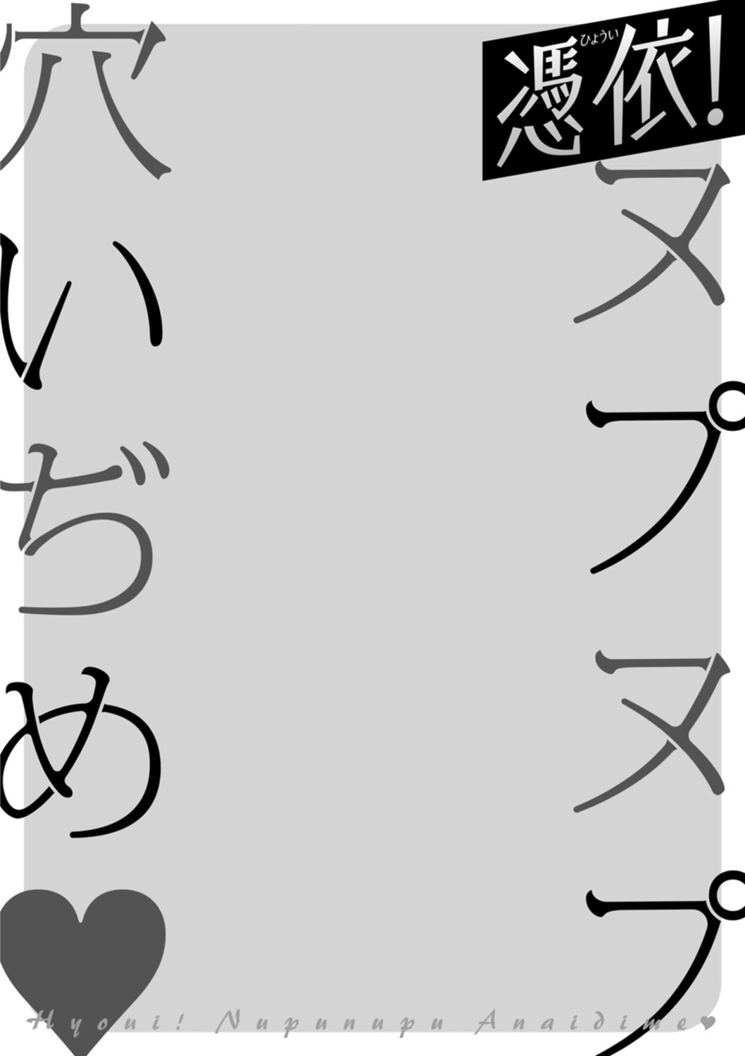 Hyoui! Nupunupu Ana Ijime page 86 - milf virginity hentai manga - read online free