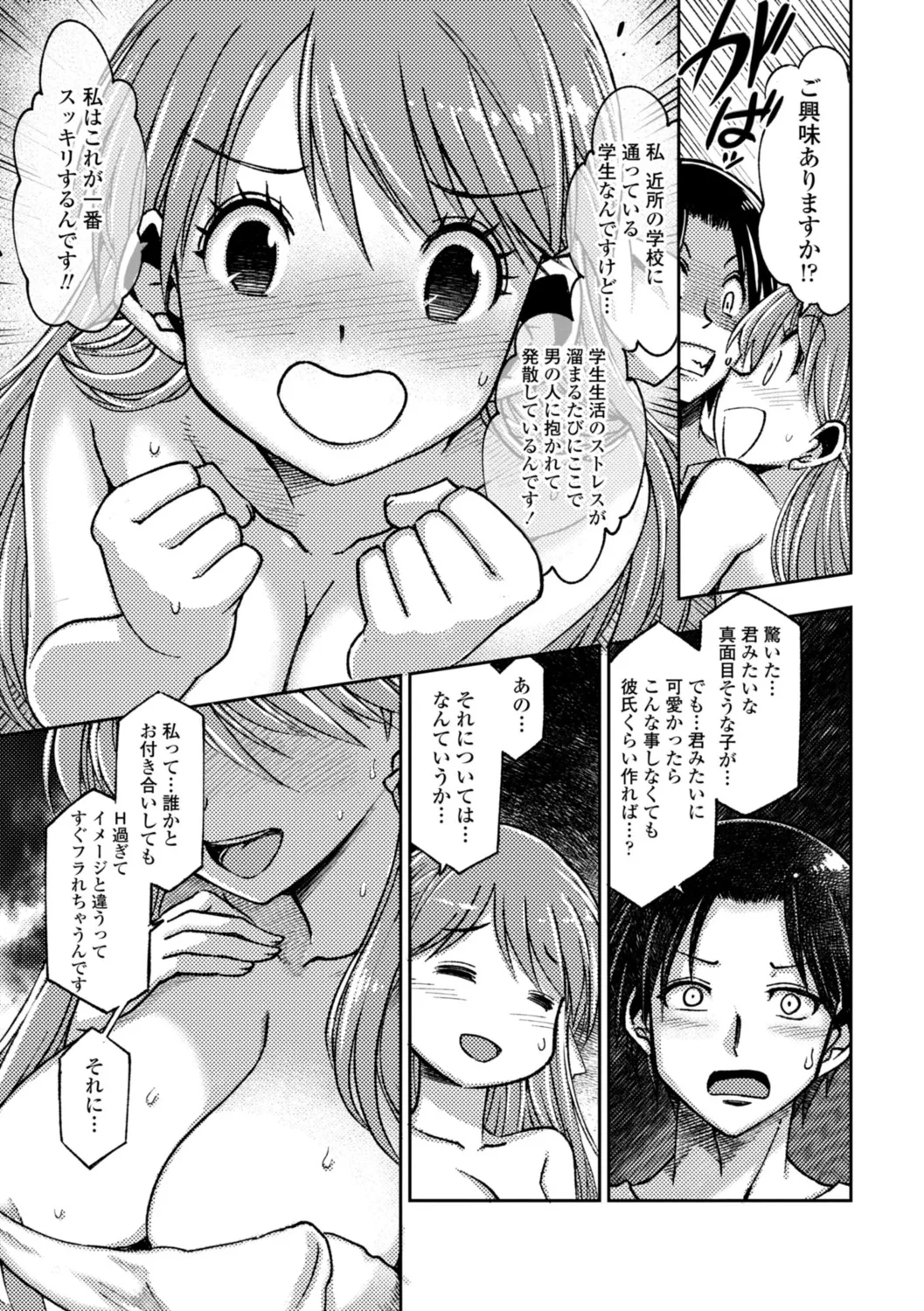 Joshikousei Haramase Katsudou Houkoku page 63 - nakadashi multi-work series hentai manga - read online free