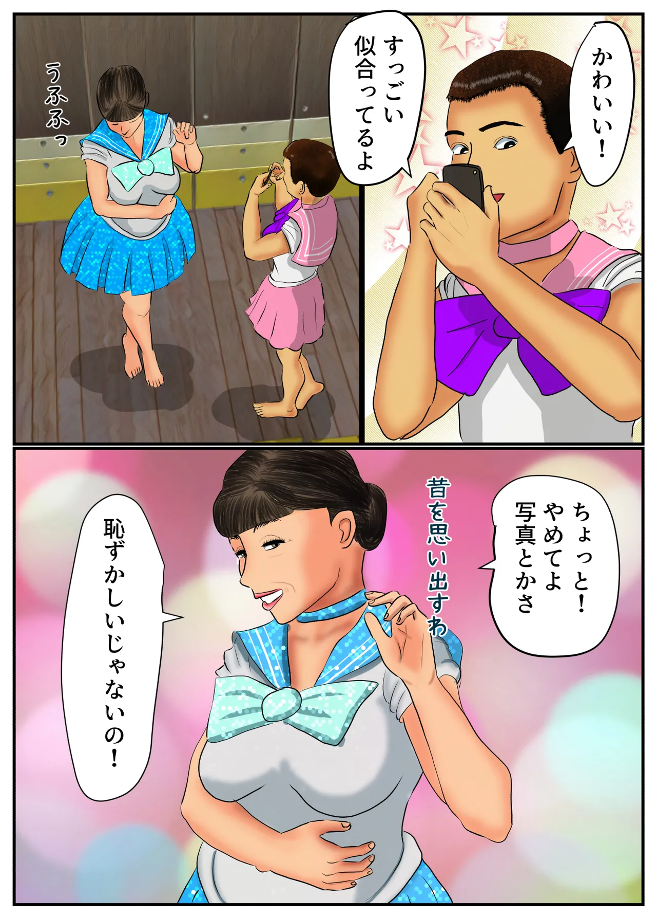 Cosplay Mama to - Page 12