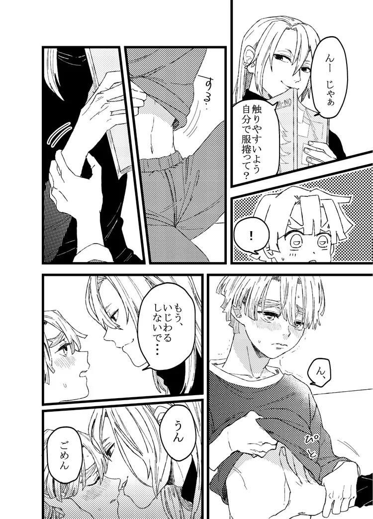 Zenitsu wa kawaii hittsukimushi - Page 13