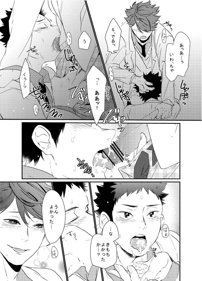 Boku wa Dreamer - Page 14