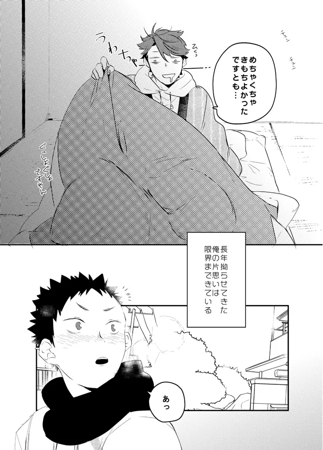 Boku wa Dreamer - Page 15