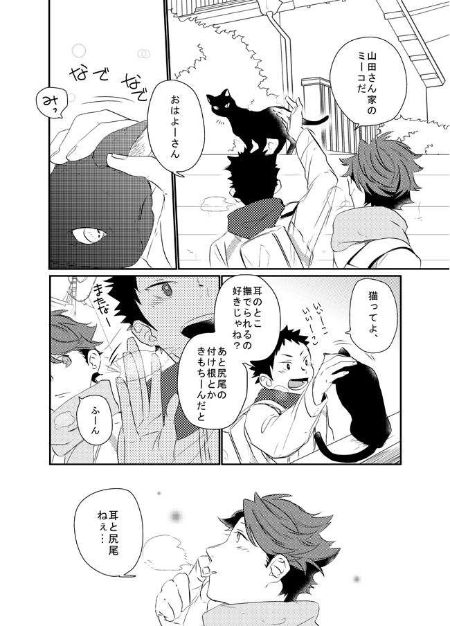 Boku wa Dreamer page 16 featuring tooru oikawa haikyuu parody - yaoi males only hentai manga - read online free