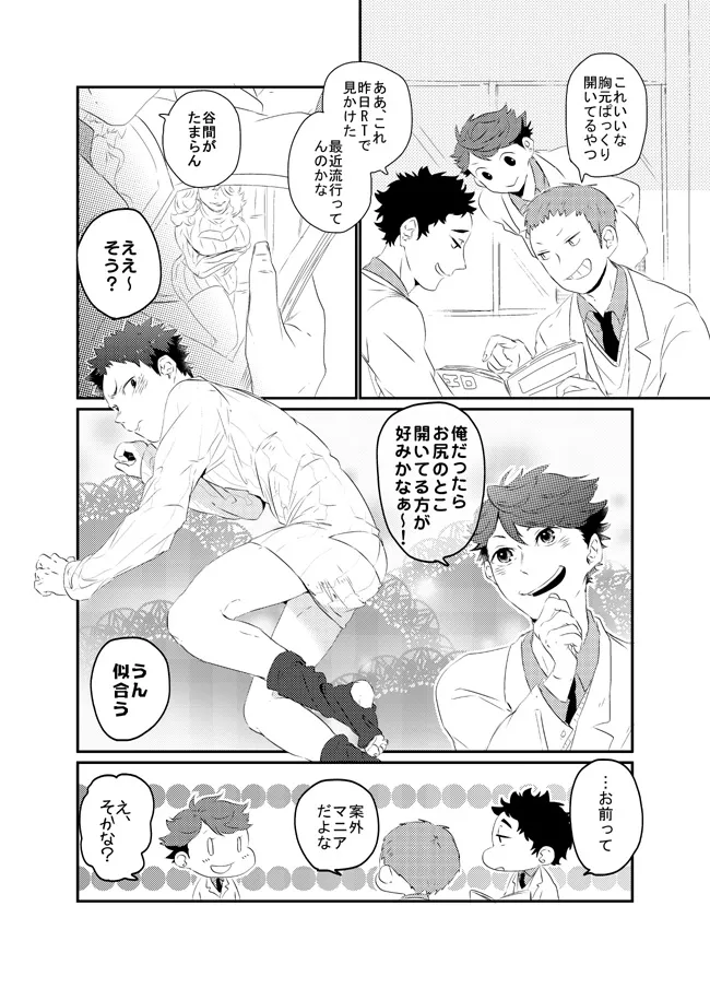 Boku wa Dreamer - Page 19