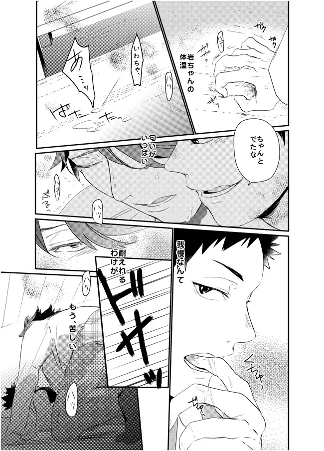 Boku wa Dreamer page 25 featuring tooru oikawa haikyuu parody - yaoi males only hentai manga - read online free