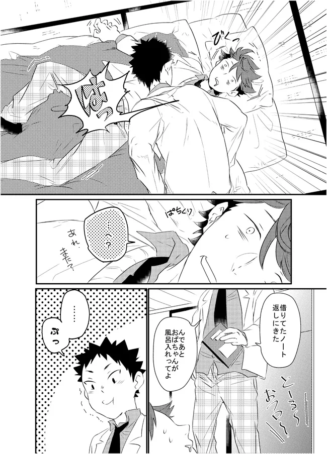 Boku wa Dreamer page 30 featuring tooru oikawa haikyuu parody - males only yaoi hentai manga - read online free