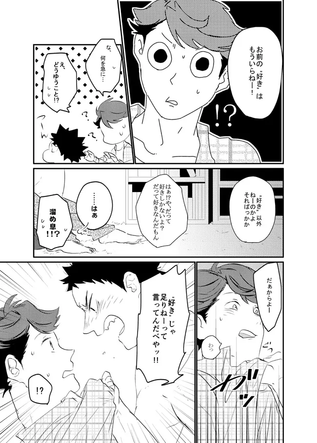 Ai shiteru to itte hoshi page 11 featuring tooru oikawa haikyuu parody - males only yaoi hentai manga - read online free