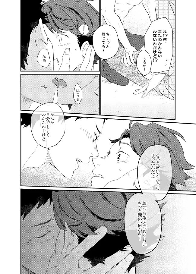 Ai shiteru to itte hoshi - Page 12