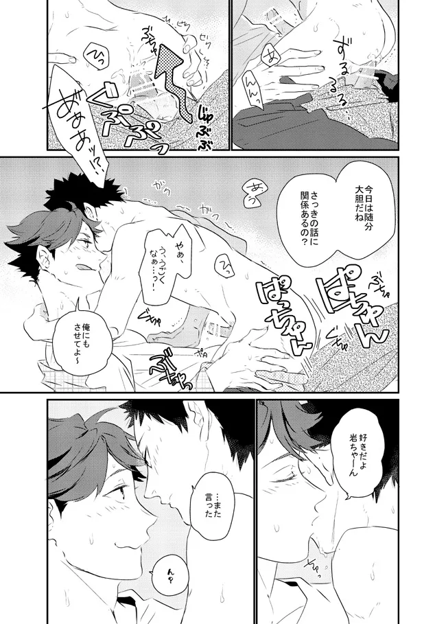Ai shiteru to itte hoshi - Page 15