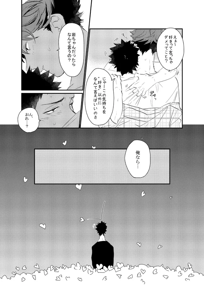 Ai shiteru to itte hoshi - Page 16