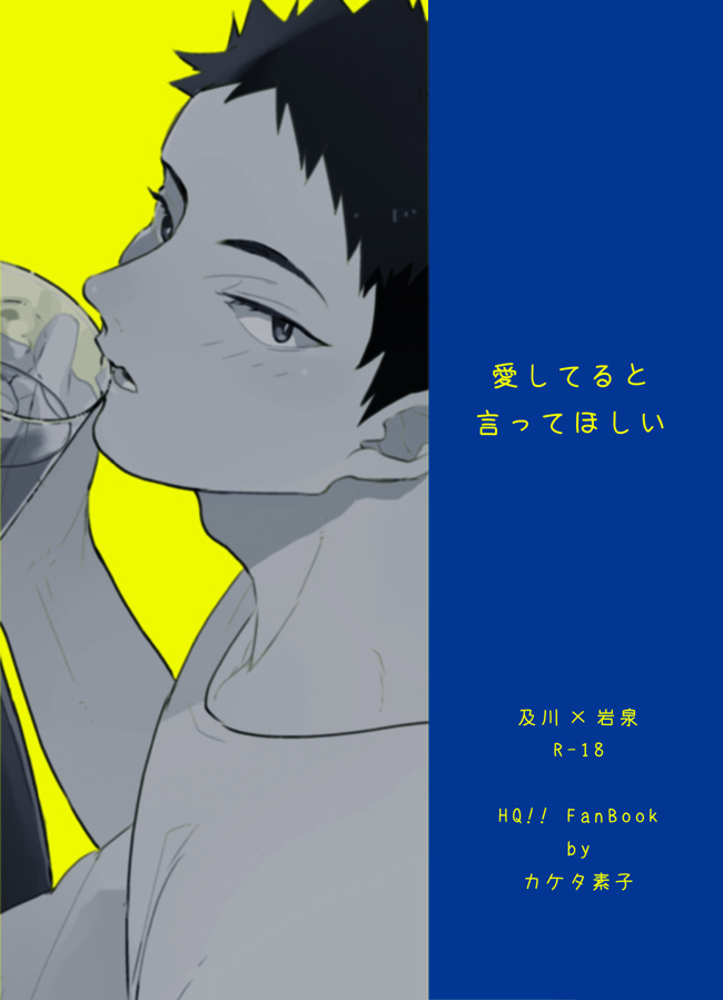 Ai shiteru to itte hoshi page 23 featuring tooru oikawa haikyuu parody - yaoi males only hentai manga - read online free