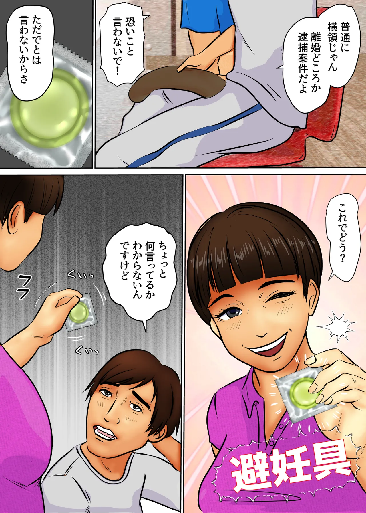 Doutei Musuko to Kane o Sebiru Haha page 9 original parody - milf condom hentai manga - read online free