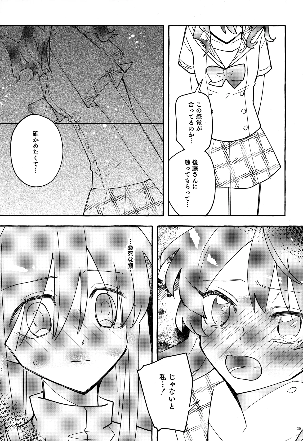 Kyoukankaku Guitar - Page 30