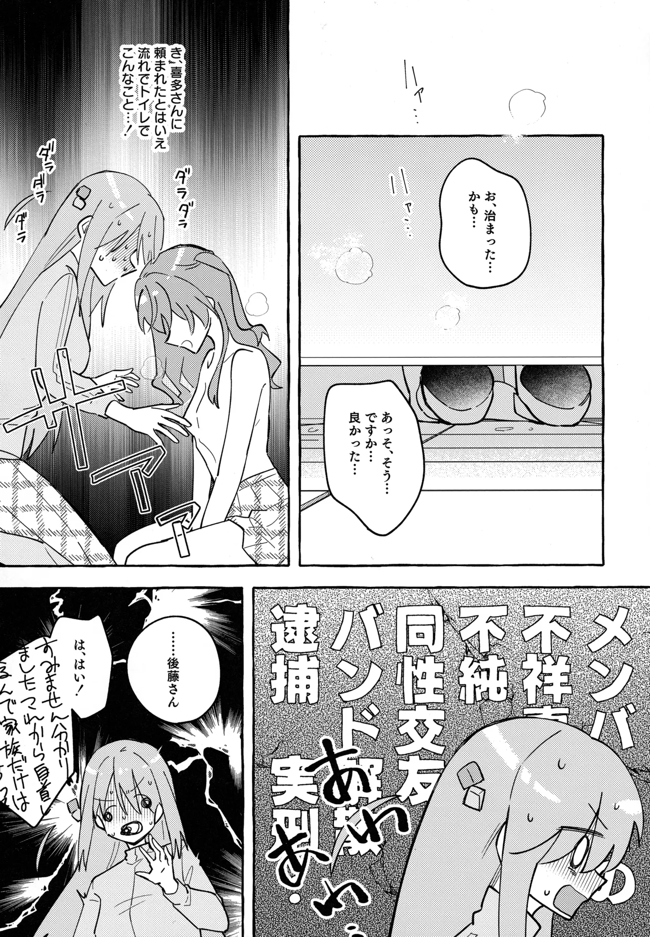 Kyoukankaku Guitar - Page 41